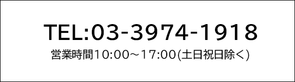 お電話でのお問合せ